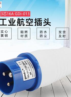 3X16A 3芯航空插头 防水插头 工业插头 16A 黄铜导件阻燃耐高温