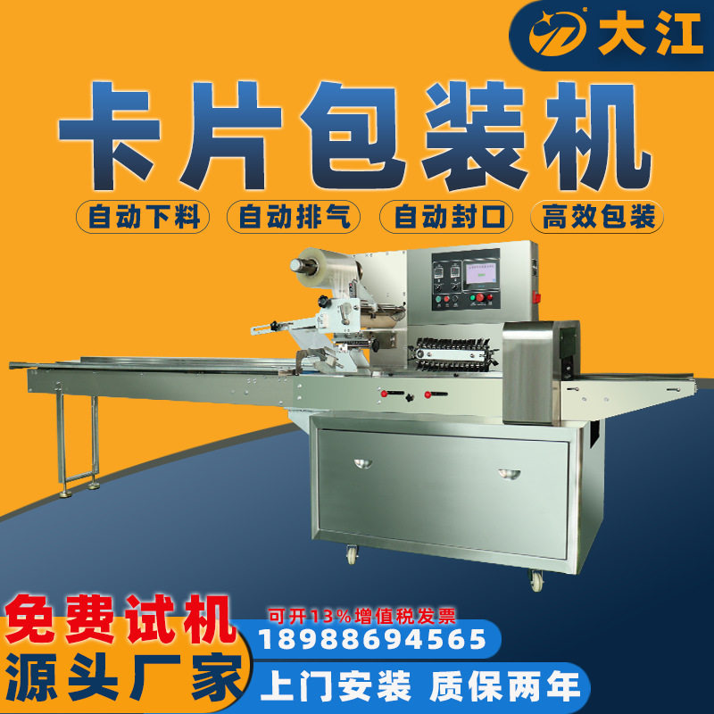 厂家供应游戏玩具卡片包装机350X自动下料说明书配件四边封分装