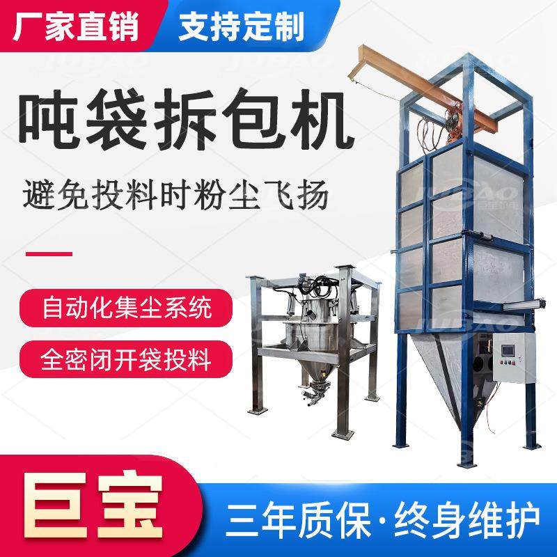 智能化吨袋拆包机 大袋粉体颗粒自动投料计量输送设备,搬运/仓储/物流设备,输送机,淘宝优惠券,粉丝福利购,淘宝优惠卷