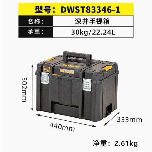 得伟DEWALT灵便系统堆叠大容量深井手提塑料工具箱DWST83346