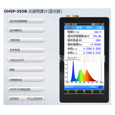 OHSP350B/BF蓝光危害测试仪蓝光辐照计眼镜片防蓝光测试仪