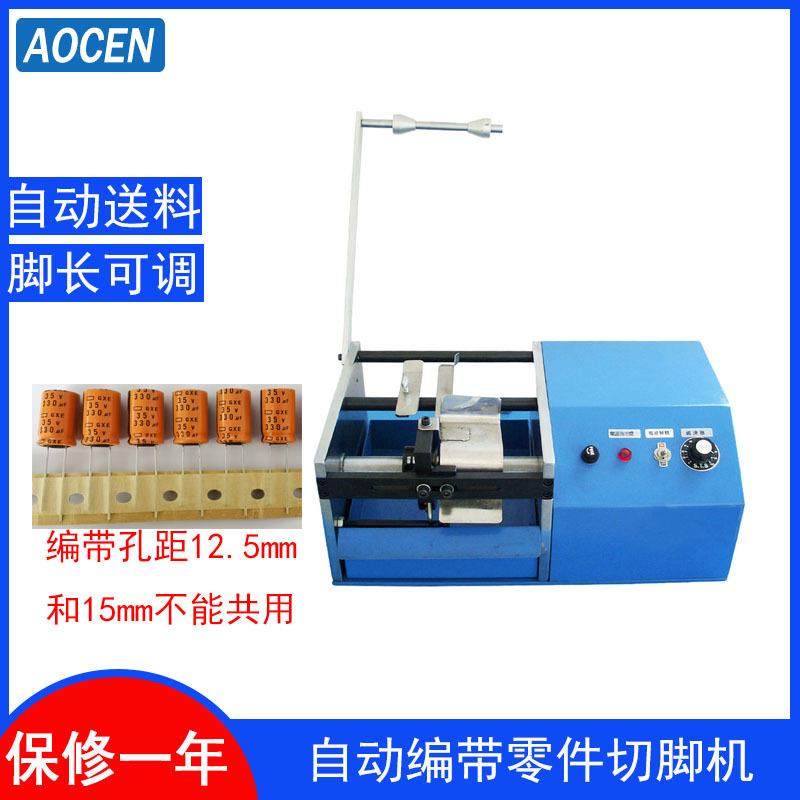 电动编带单边电容切脚机 纸带电引脚切脚机 带式LED电容切脚机,五金/工具,其他机械五金,淘宝优惠券,粉丝福利购,淘宝优惠卷