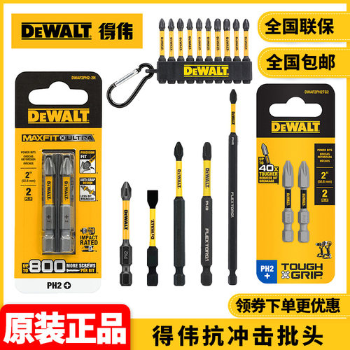 得伟DEWALT十字一字抗冲击批头SL8高硬度批头PH2六角柄起子头