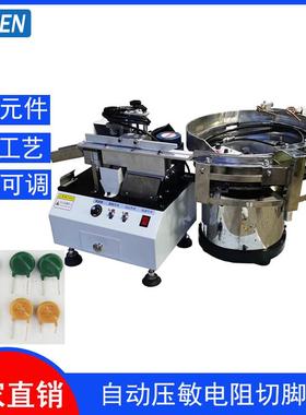 自动黄色压敏电阻切脚机 散装电容剪脚机 自动送料压敏电阻剪脚机