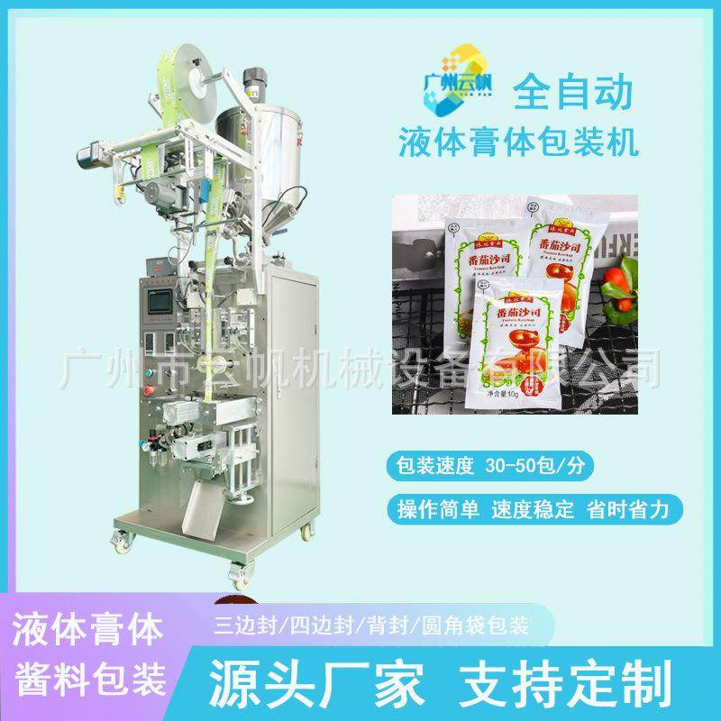 三边封番茄酱包装机全自动小型液体包装机10ml芝麻香油包装机