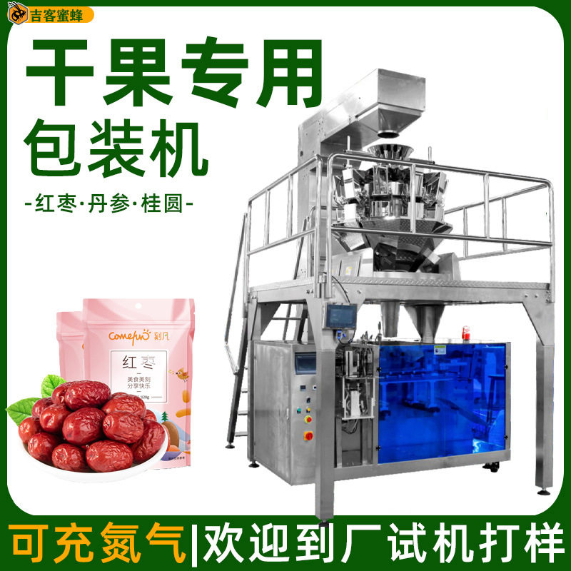 桂圆干货包装机 自动称重丹参枸杞红枣分装机 给袋式颗粒包装机