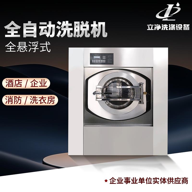 全自动洗脱机水洗机酒店医院用工业洗衣机窗帘清洗机毛巾洗脱机