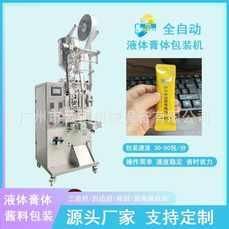 10克蜂蜜膏体包装机小型液体包装机全自动立式漱口水包装机