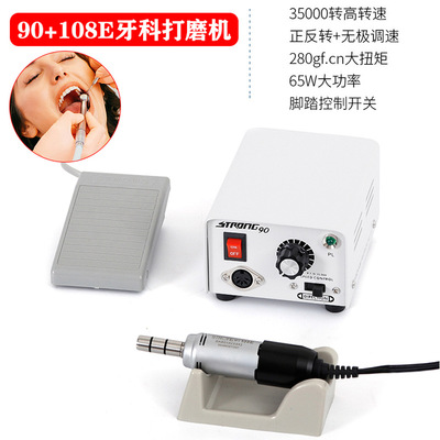 Strong90+108E牙科电动打磨机E-Type义齿首饰核桃琥珀雕刻抛光工