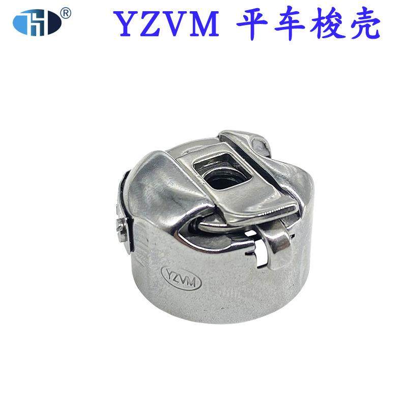 缝纫牌梭壳电脑车平车梭壳平缝机梭壳BC-DB1工业梭心芯套