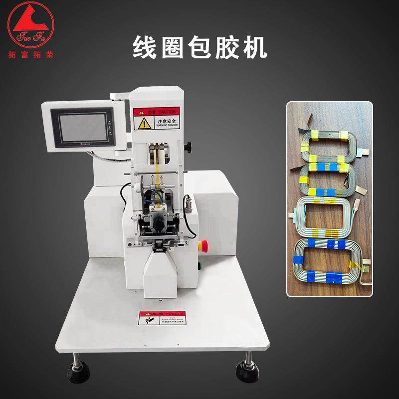 串激电机线圈包胶纸机电子雾化器缠胶带机无线充电线圈包胶布机,五金/工具,雕刻机,淘宝优惠券,粉丝福利购,淘宝优惠卷