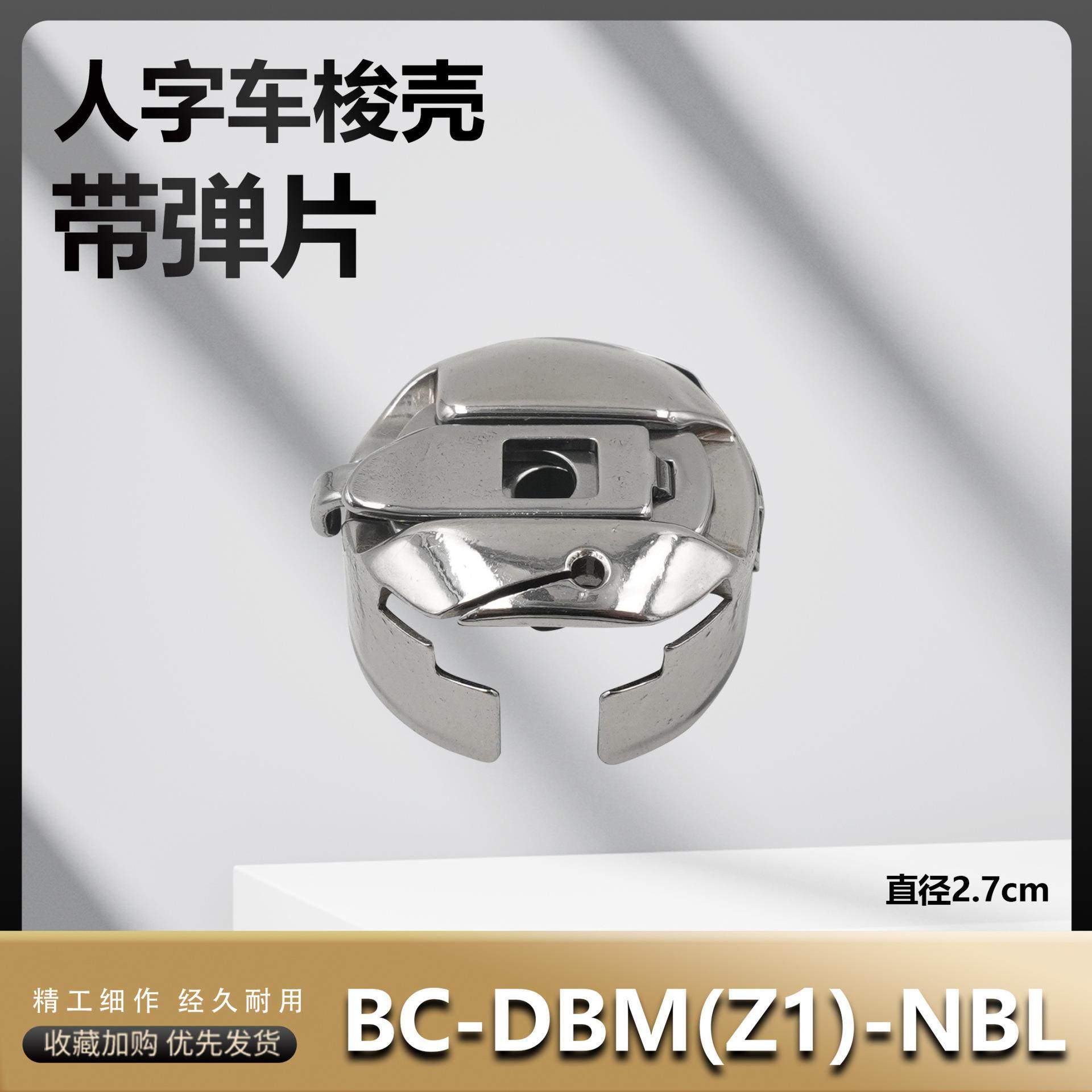 大人字带片梭壳BC-DBM(Z1)-NBL 2倍大绗缝大绣花带片1530
