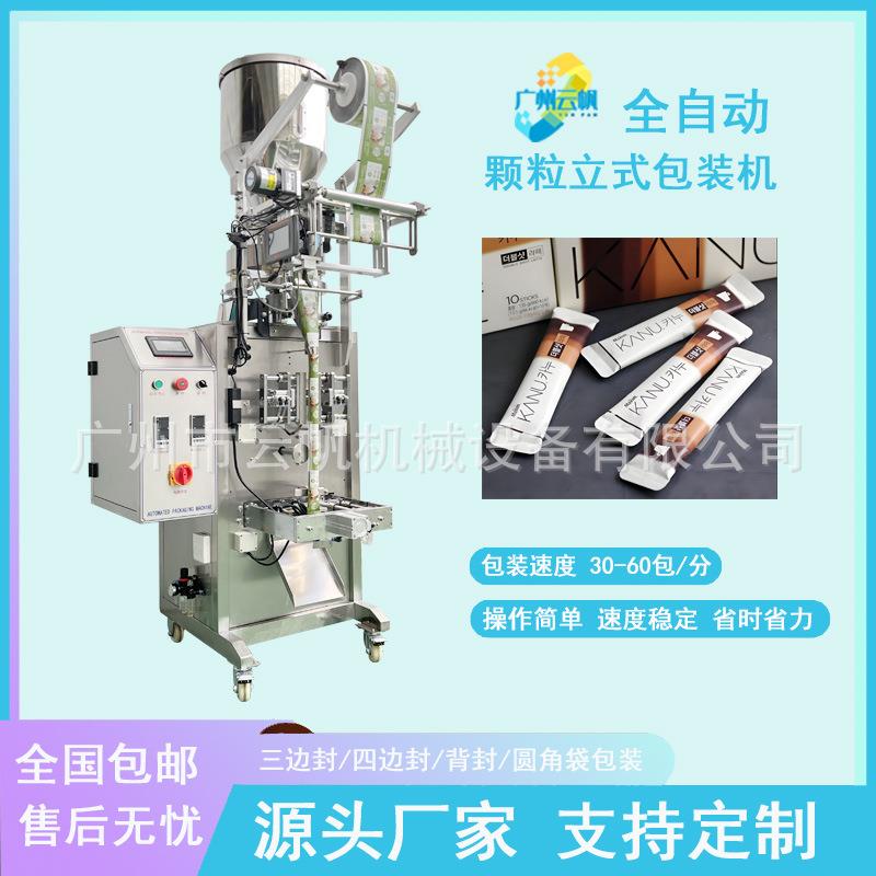 固体饮料粉剂包装机圆角颗粒粉剂包装机全自动速溶咖啡粉包装机