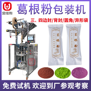 葛根粉背封袋包装机 五黑粉冲调代餐粉包装机小立式粉剂包装机械