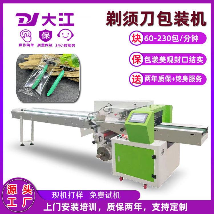 厂家热销枕式包装机DJ350三伺服下走膜剃须刀牙刷头包邮多功能