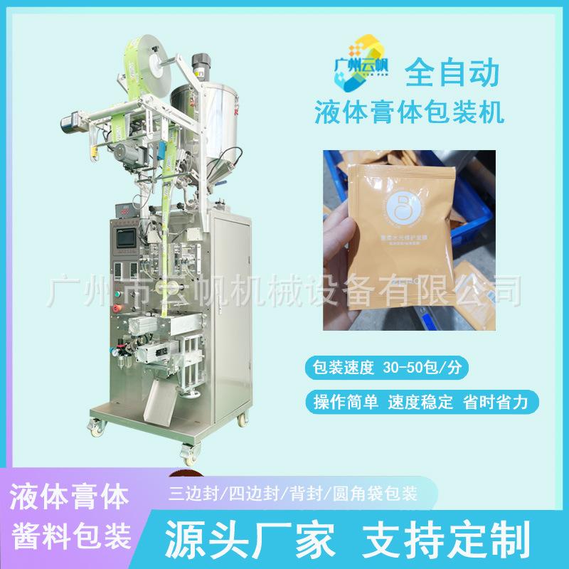 三边封袋装植物营养液包装机膏体护发素包装机全自动洗发水包装机