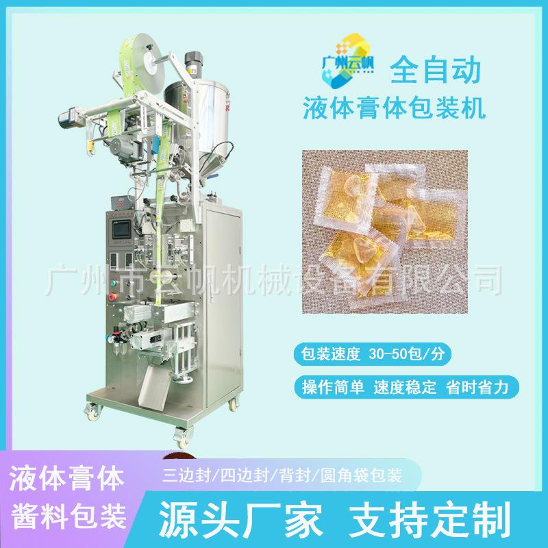 5-10ml芝麻油调味油包装机三边封液体包装机全自动陈醋包装机