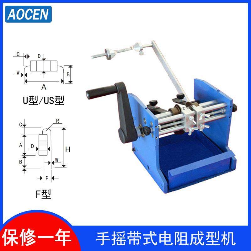 4007二极管电阻成型机 金属箔电阻器弯脚机 F型电阻成型机