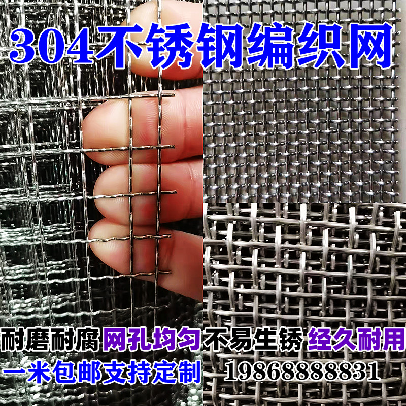 304不锈钢筛网编织网过滤网不锈钢丝网方格网片网格轧花网加粗款