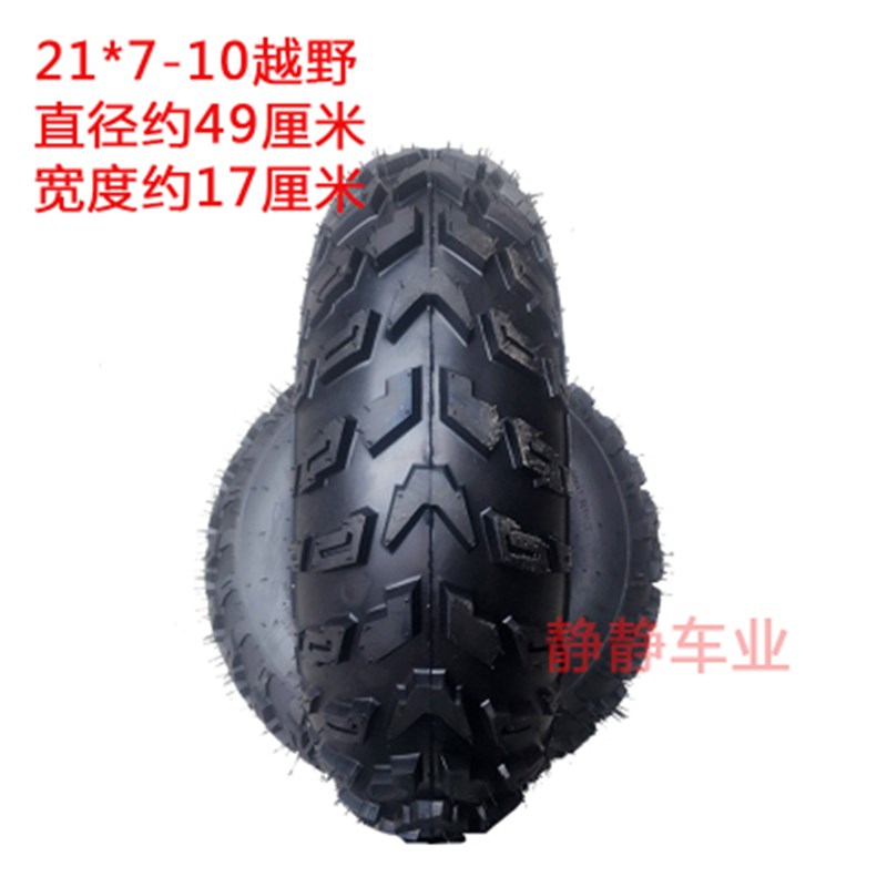 四轮沙滩车10寸轮胎21 23X7-10 后胎20 22X10-10真空胎 包邮
