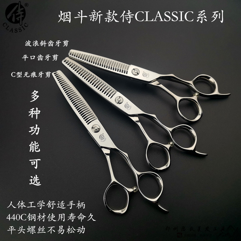 烟斗无痕牙剪平口齿理发剪刀打薄剪JB6030FD发型师阿亮老师同款