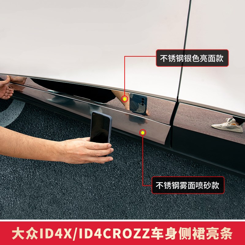 适用于21-24款大众ID3/4/ID6CROZZ改装车身饰条门板边侧裙亮条