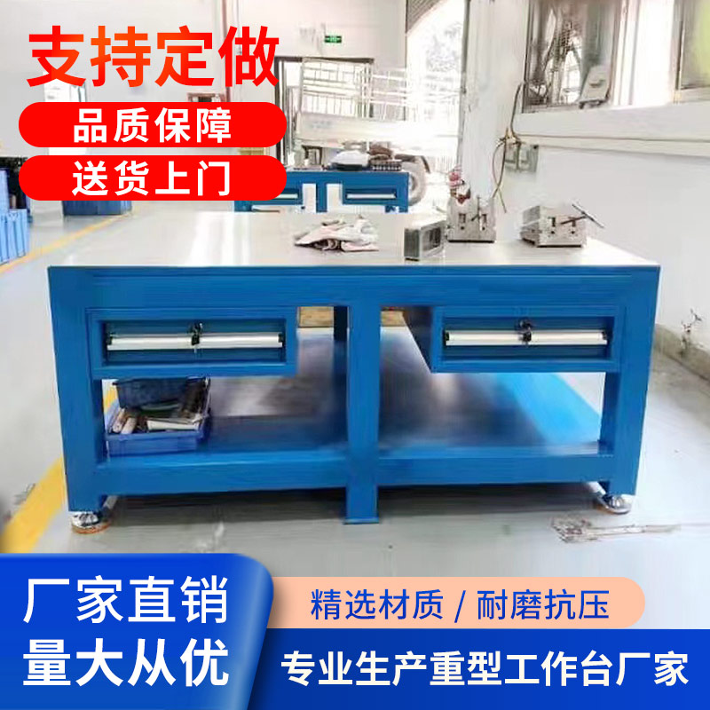 模具工作台钳工省模修模飞模台 模具组装修理桌钢板承重4吨包邮