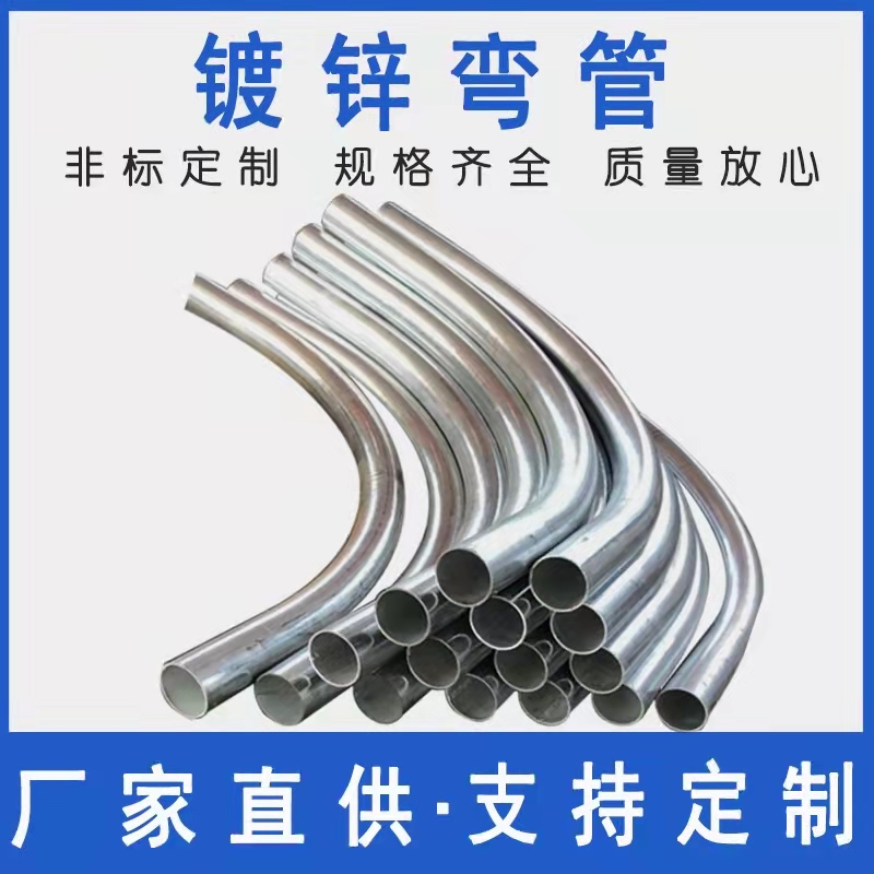 白钢弯管厂家 供应供料大弯 大半径加长大弧弯 仓库现货量大