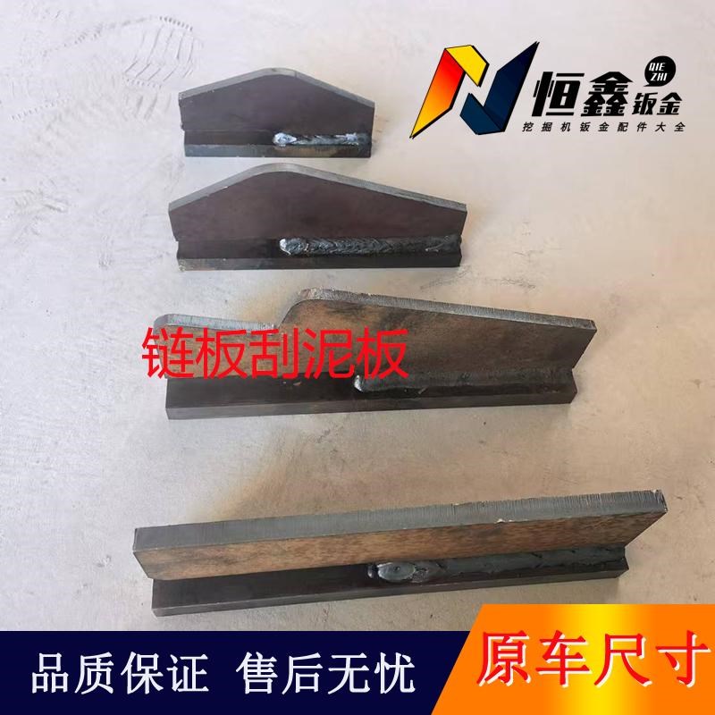 挖掘机链板刮泥板 刮土板 挡泥板一刮就干净方便安装好用挖机配件