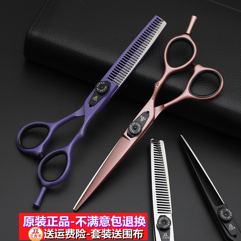 艾茜米专业理发剪刀美发剪子平剪牙剪打薄无痕剪发型师用工具套装