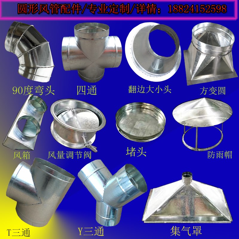 镀锌共板90度弯头白铁皮螺旋管连接配件通风管道工业除尘排烟管