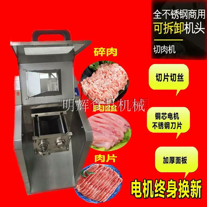 可拆卸不锈钢切肉机商用 电动切片切丝机全自动切牛羊肉机双切机