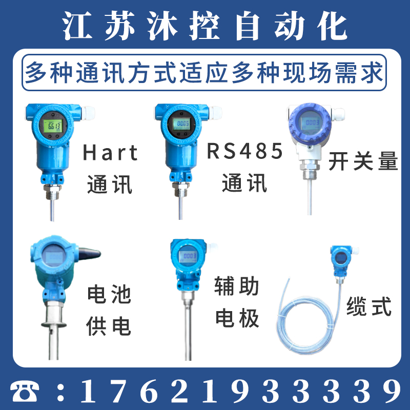 电容式液位变送器防腐蚀耐高温射频导纳料位计插入式传感器杆缆式