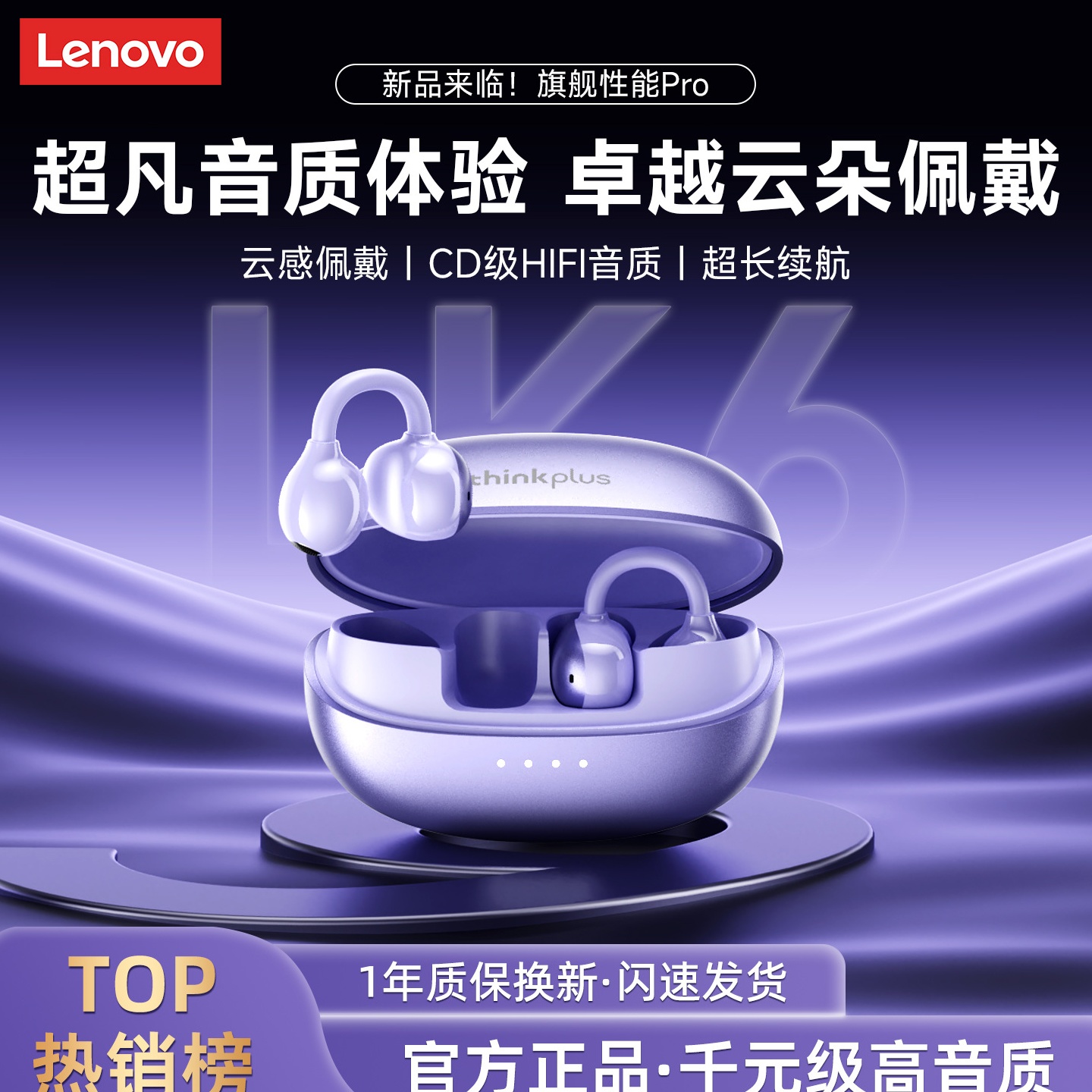联想lk6舒适无感蓝牙耳机2025新款无线骨传导不入耳放式耳夹