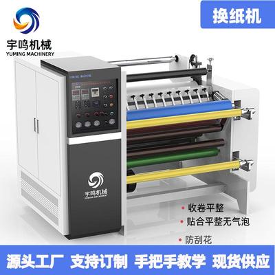 厂家供应换膜机3M双面胶换纸VHB胶带换膜机