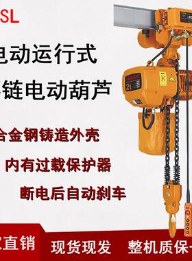 链条型环链电动葫芦5吨工业日式葫芦T起重行车葫芦环链电动葫芦
