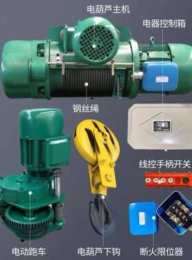 CD1钢丝绳电动葫芦吊葫芦80V0.5吨1吨2T5T10T起重机智能提升机