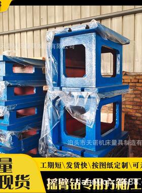 现货CNC增高垫箱080铸铁摇臂钻方箱T型槽四面钻床平板工作台