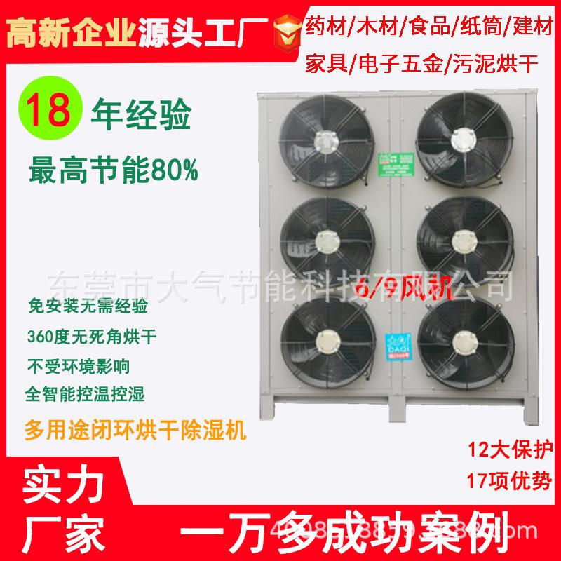厂家直销空气能烘干机药材木材食品高温热泵烘干机水果蔬菜烘干