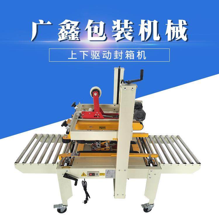 FXJ6050自动封箱机自动纸箱封箱机电驱动全自动胶带封箱包装机