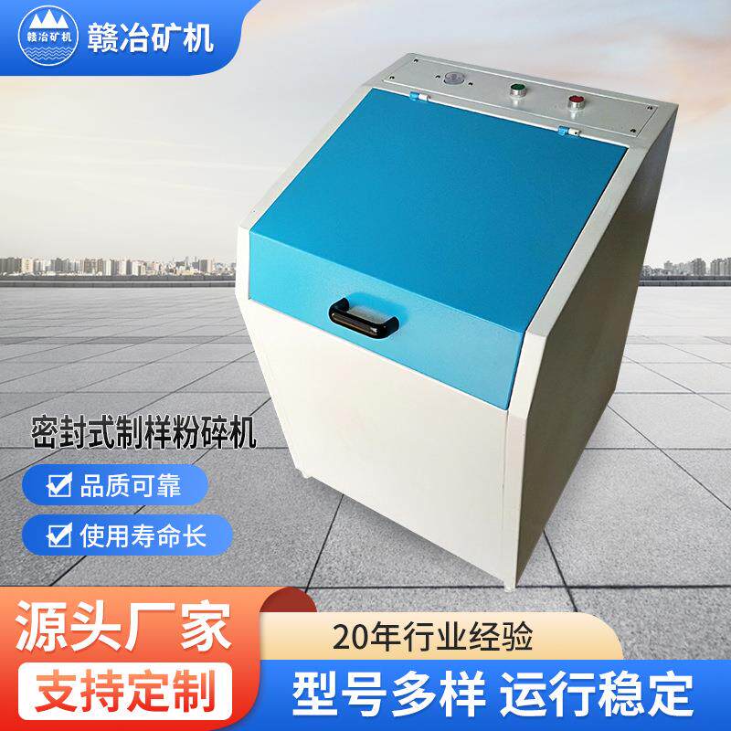 厂家直供化验室用振动磨样机密封式制样粉碎机