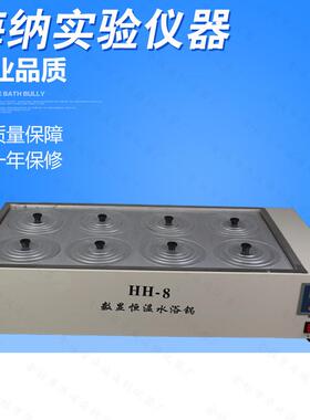 厂家HH-8数显恒温水浴锅双排八孔水浴锅实验室不锈钢水浴锅