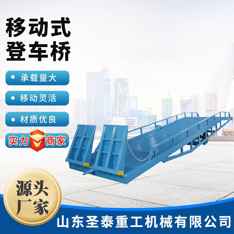 移动式登车桥6吨8吨10吨12吨集装箱装卸货平台叉车装车台