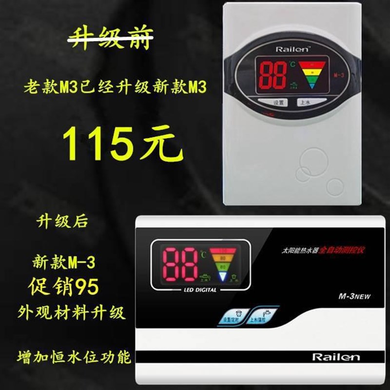 太阳能全c自动上水显示仪雨林3水温水位显示控制器热水器配件仪表