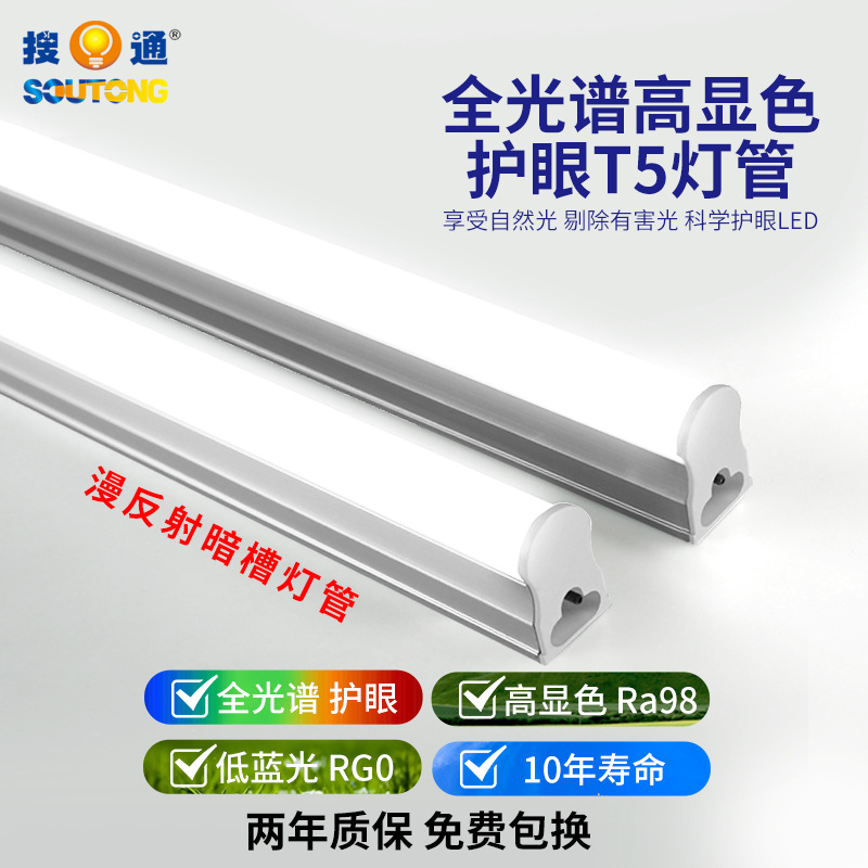 全光谱一体T5护眼灯管RA98高显防蓝光无频闪客厅暗槽灯带110V220V