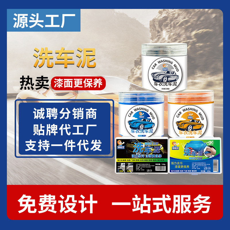 汽车美容用品洗车泥车衣泥粘土擦车泥去污泥火山泥镀晶车漆
