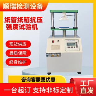 纸管抗压试验机纸筒平压强度试验机纸芯抗压仪化纤管耐压测试机