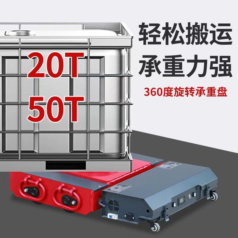 遥控搬运坦克车万向旋转平板牵引车重型设备移动工具重型搬运