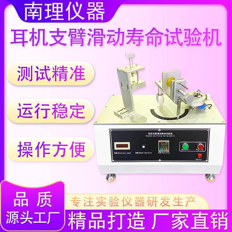 耳机支臂滑动寿命试验机实验支臂伸缩往复滑动插入拔出疲劳测试机