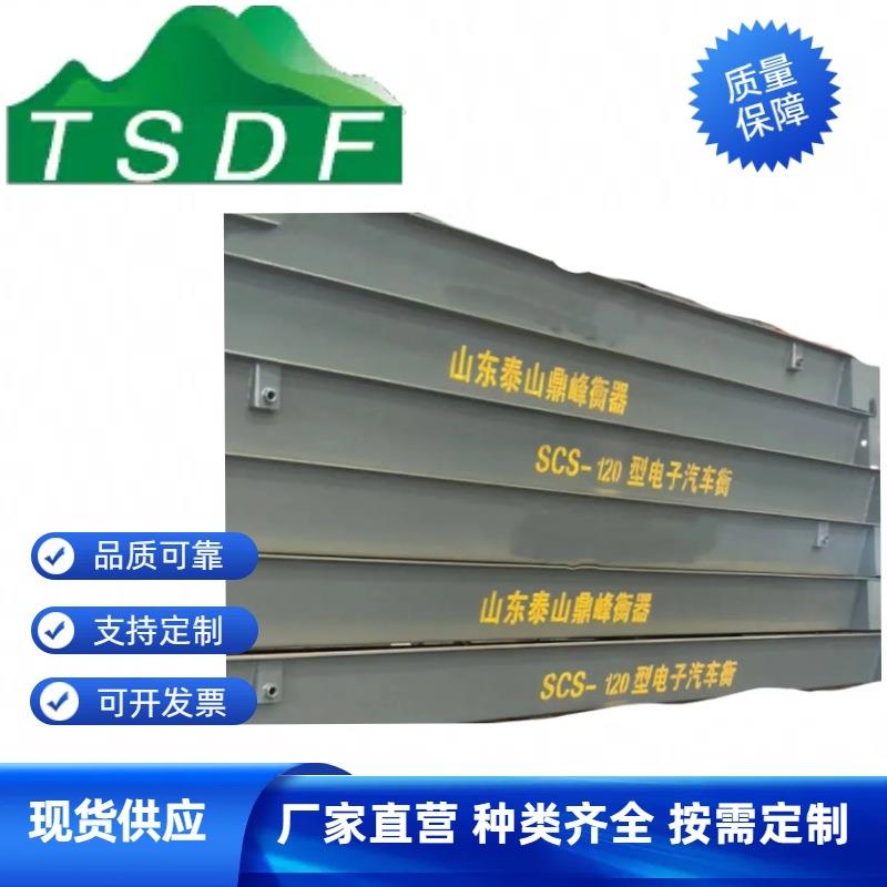 地磅源头厂家1-200T电子汽车衡0t数字式电子地磅60t电子地磅